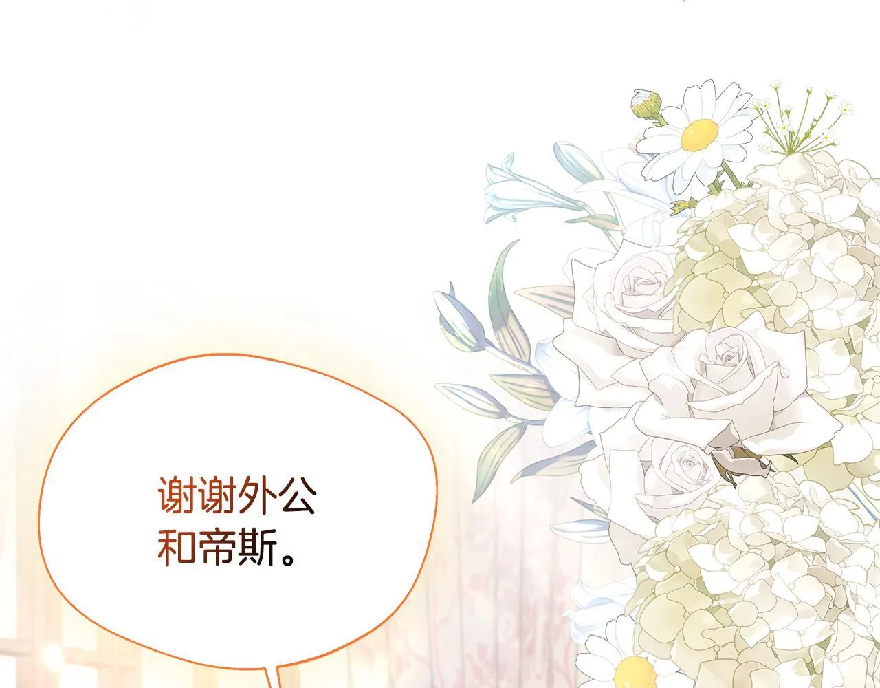 第53话 心有灵犀 第70页