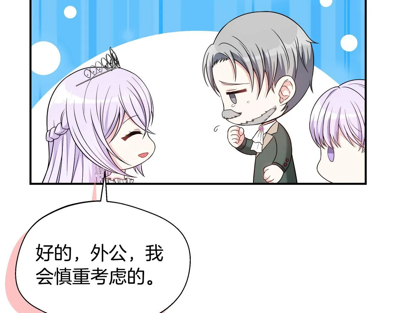 第53话 心有灵犀 第76页