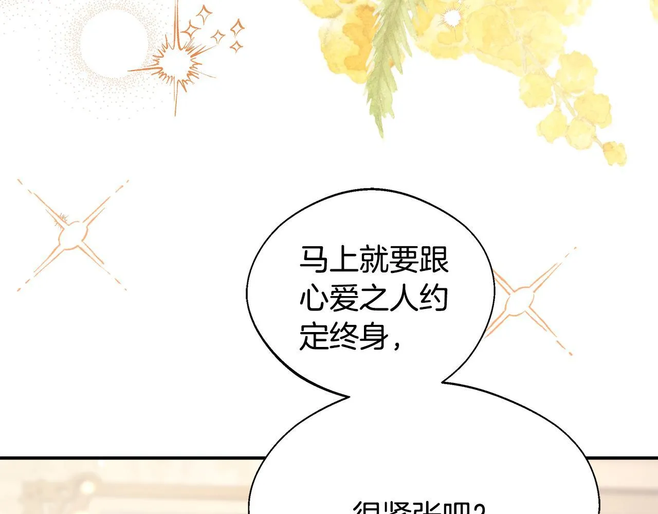 第53话 心有灵犀 第83页