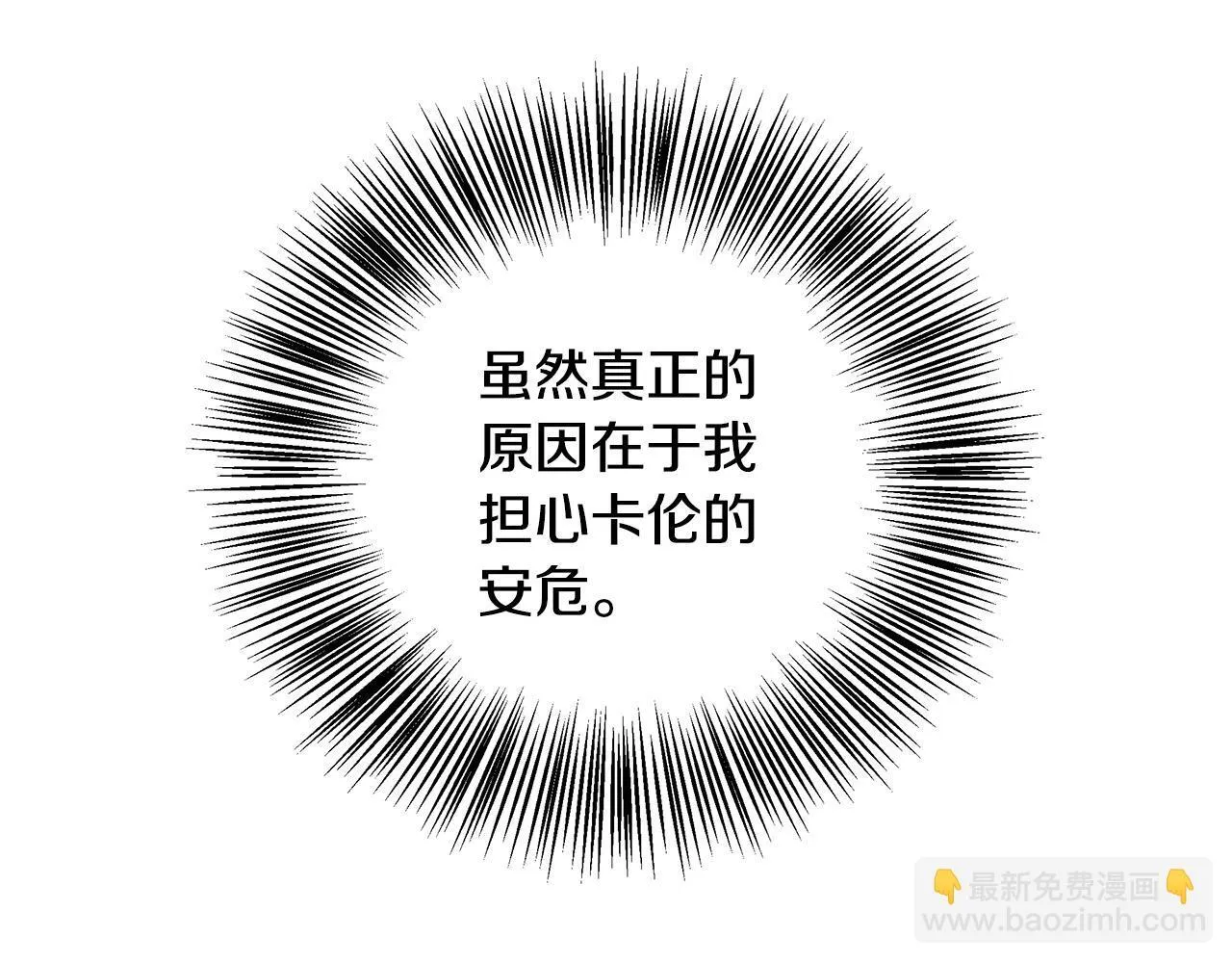 第53话 心有灵犀 第87页