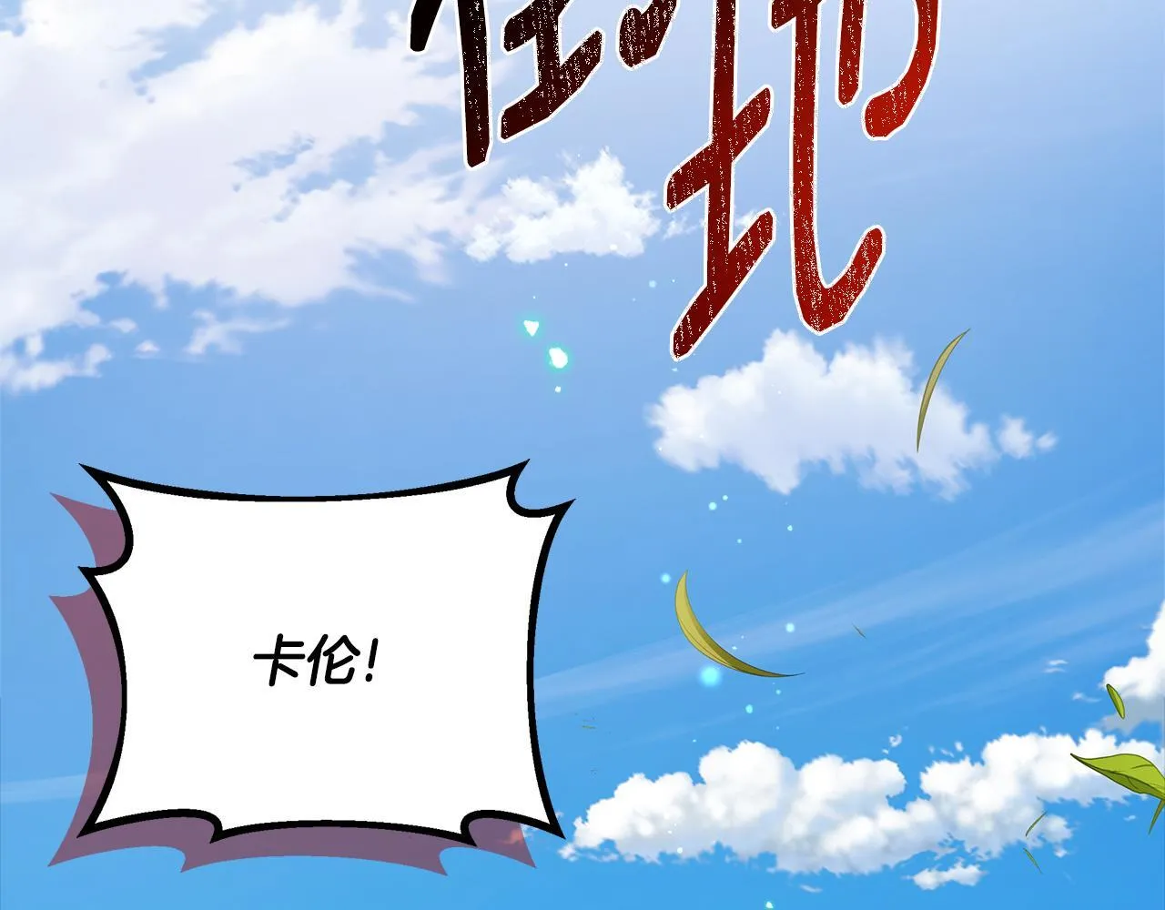 第53话 心有灵犀 第146页