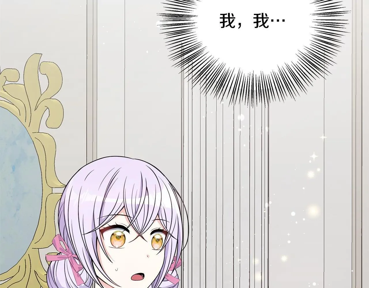 第54话 我想和姐姐结婚 第2页