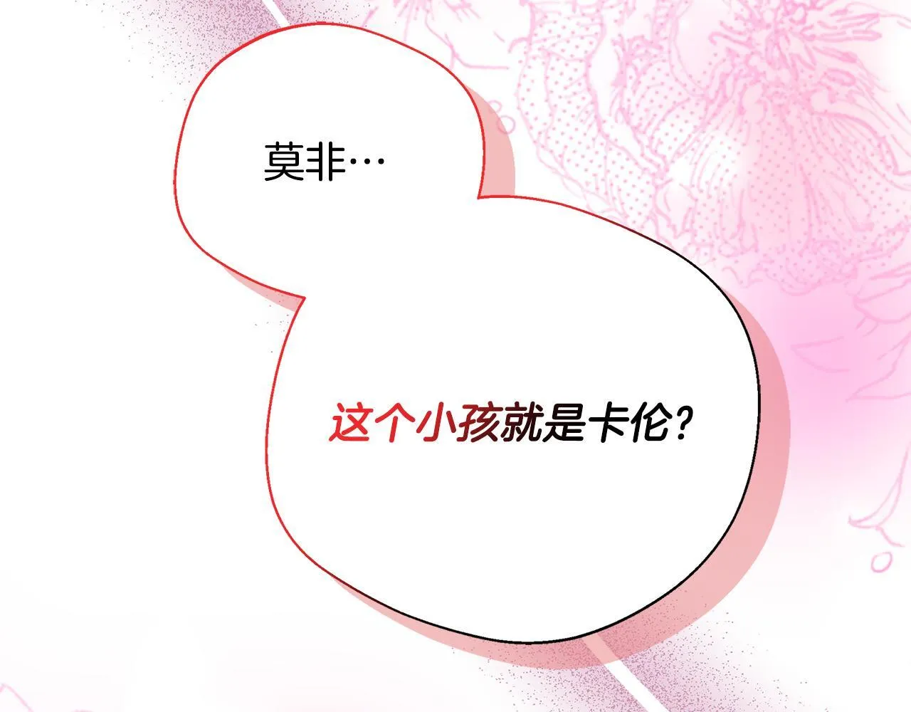 第54话 我想和姐姐结婚 第27页