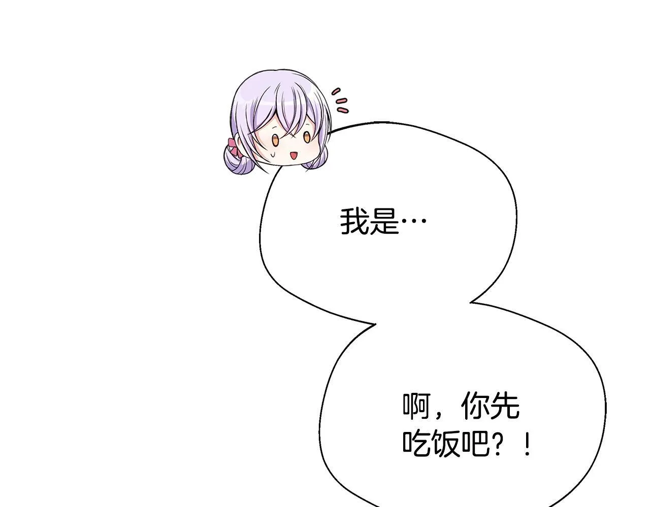 第54话 我想和姐姐结婚 第70页