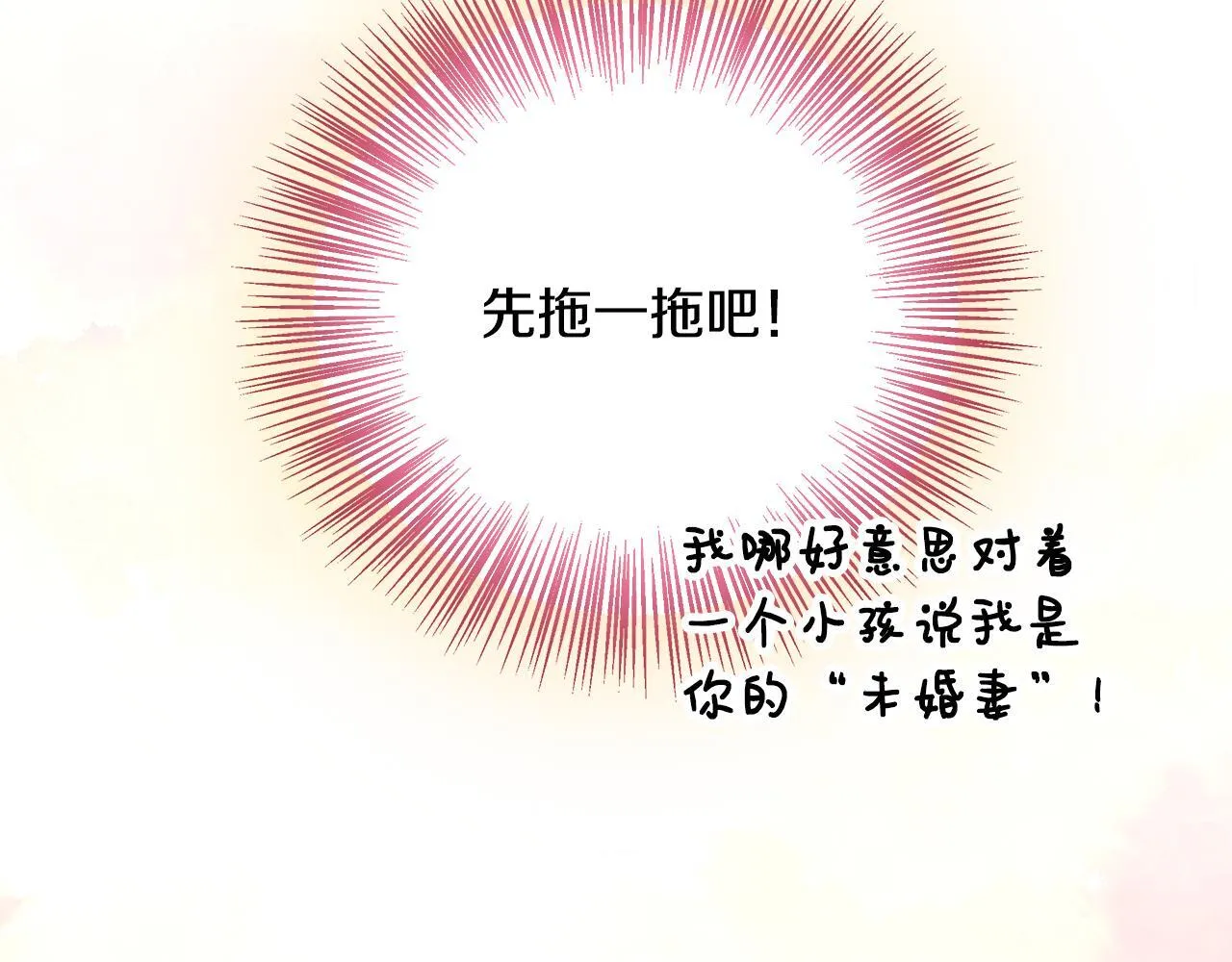 第54话 我想和姐姐结婚 第72页