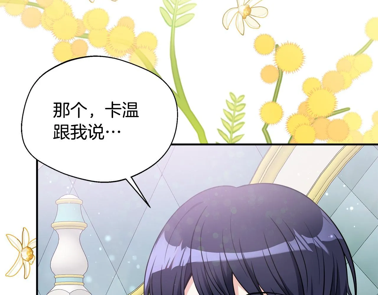 第54话 我想和姐姐结婚 第79页
