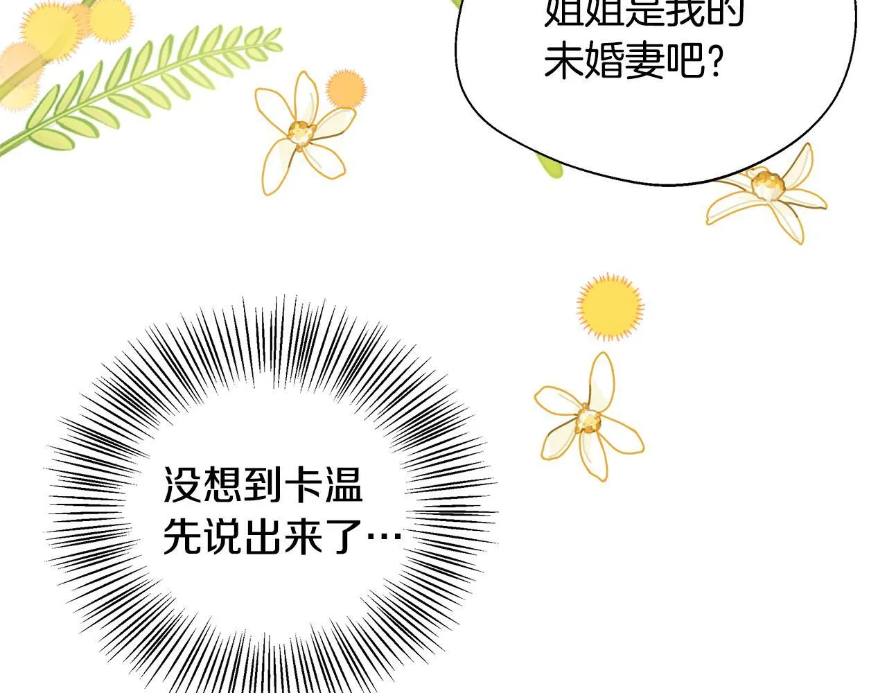 第54话 我想和姐姐结婚 第81页