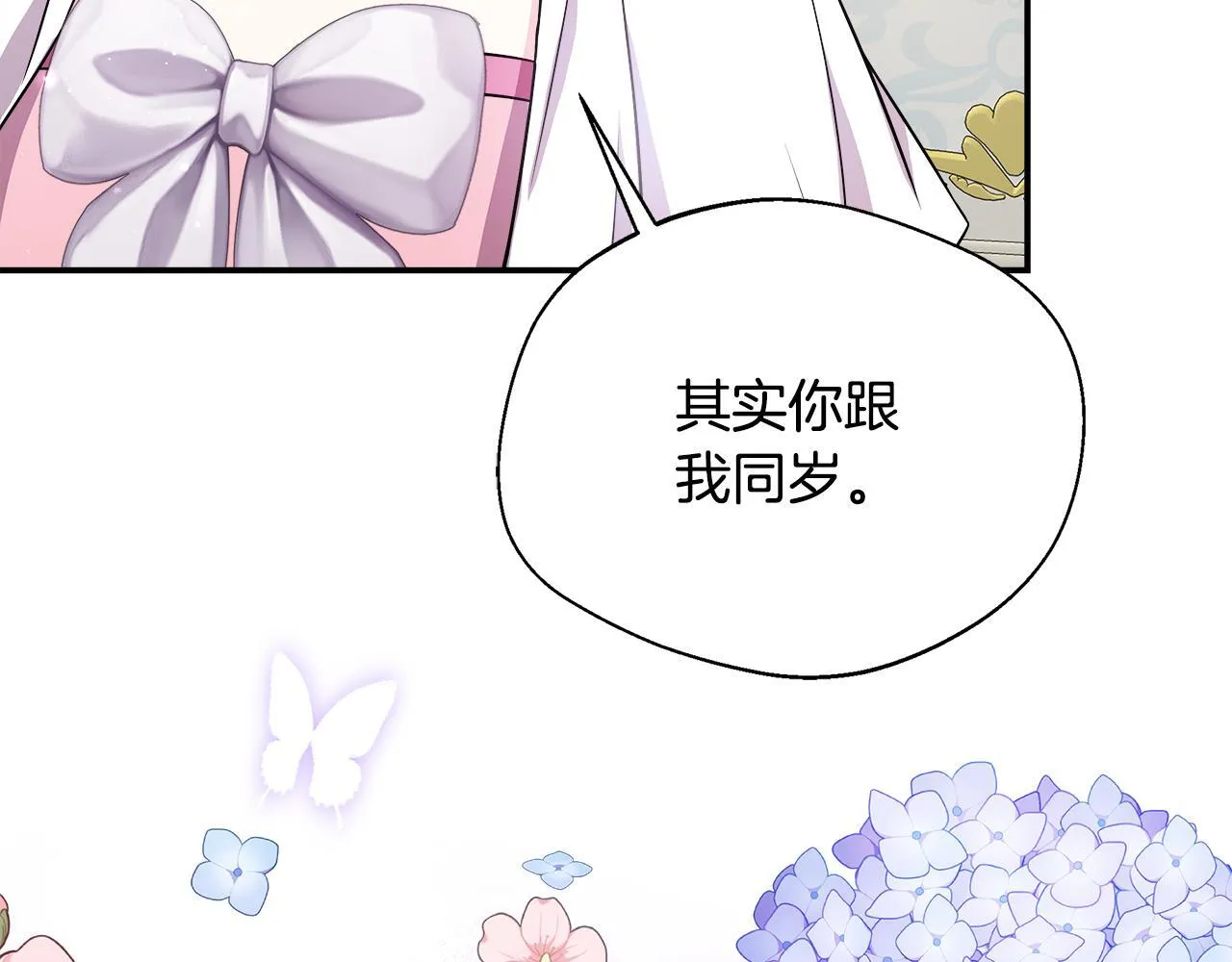 第54话 我想和姐姐结婚 第85页
