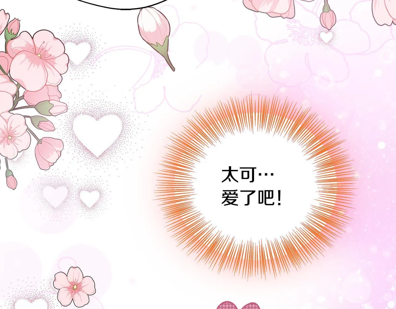第54话 我想和姐姐结婚 第89页