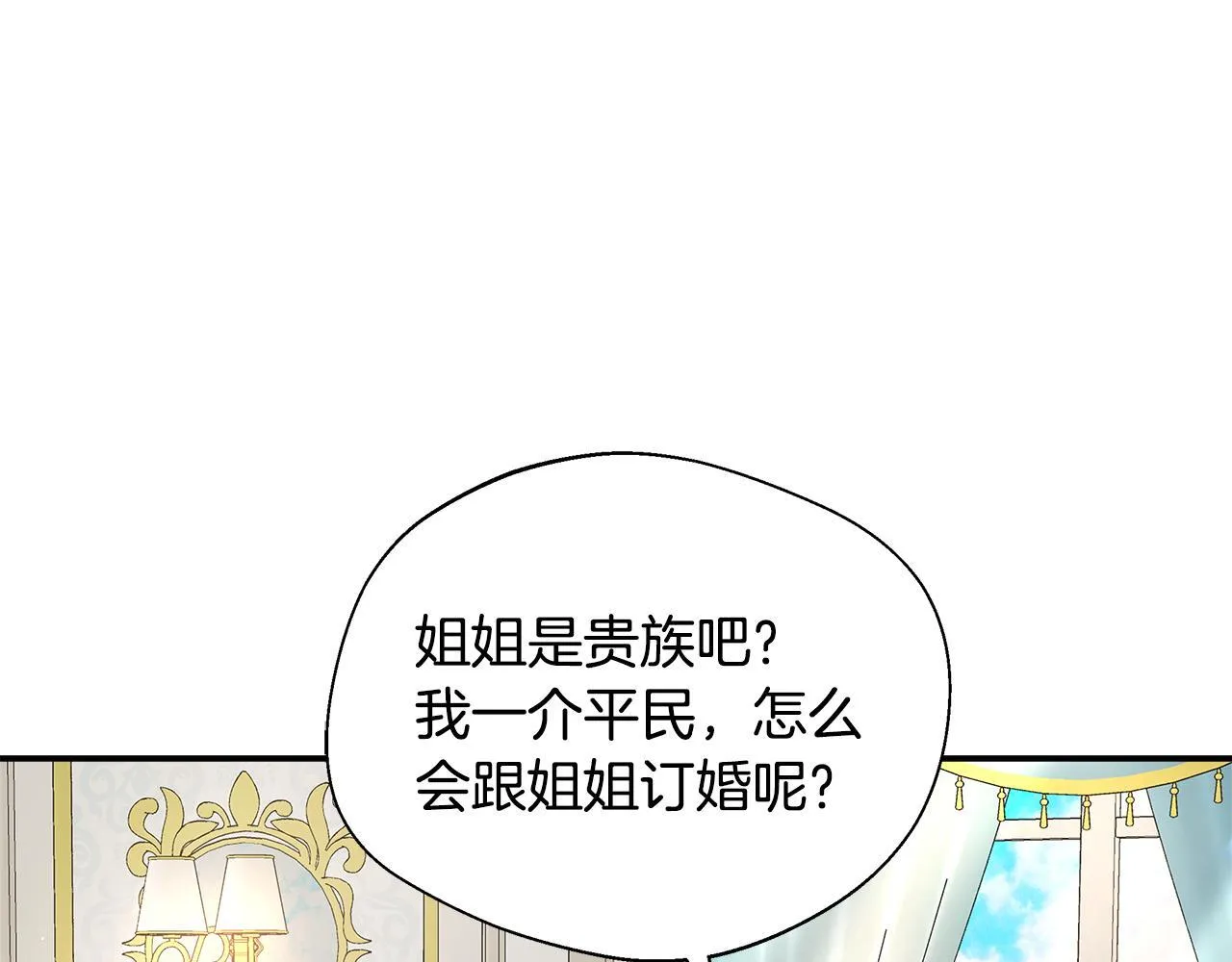 第54话 我想和姐姐结婚 第95页