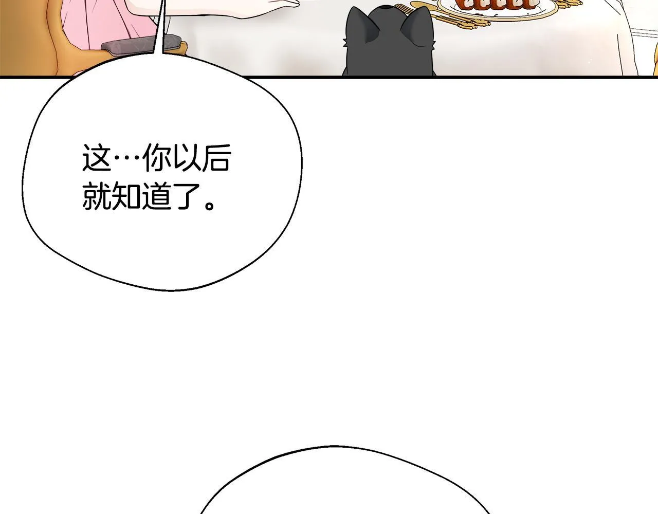 第54话 我想和姐姐结婚 第97页