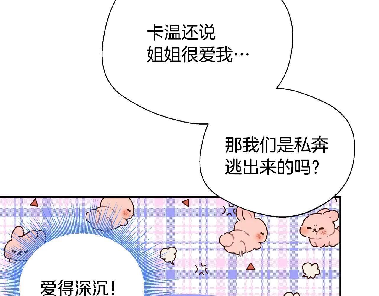第54话 我想和姐姐结婚 第98页