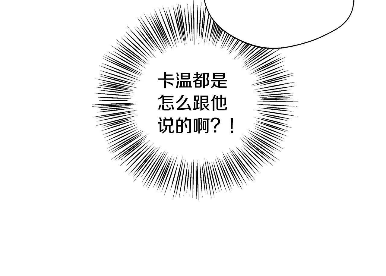 第54话 我想和姐姐结婚 第100页