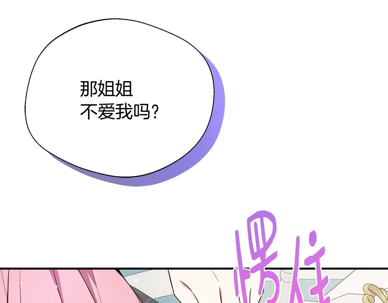 第54话 我想和姐姐结婚 第101页