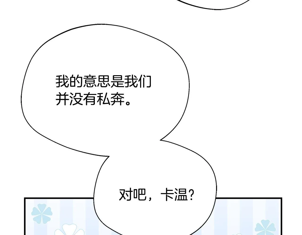 第54话 我想和姐姐结婚 第107页