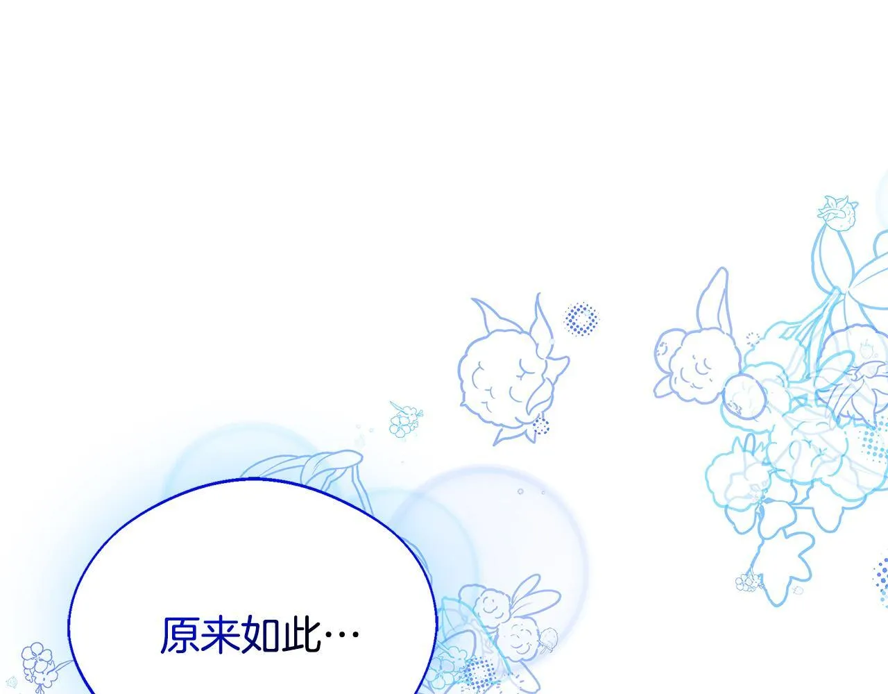 第54话 我想和姐姐结婚 第111页