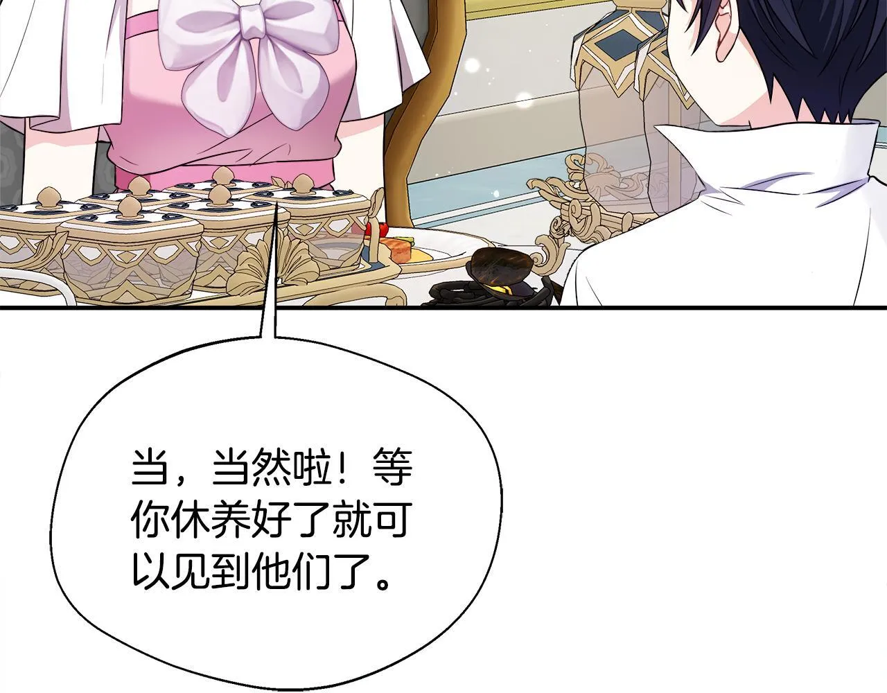 第54话 我想和姐姐结婚 第120页
