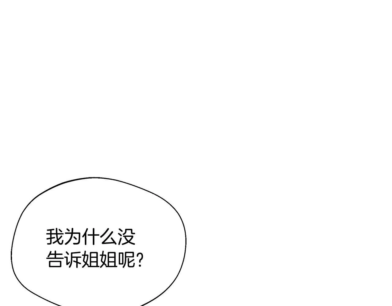 第54话 我想和姐姐结婚 第139页