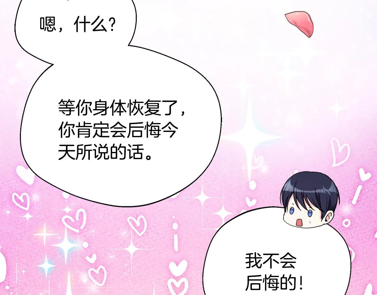 第54话 我想和姐姐结婚 第185页