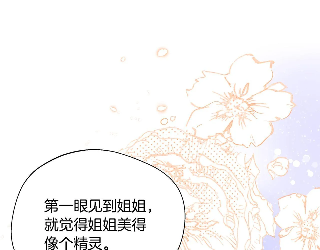 第54话 我想和姐姐结婚 第188页