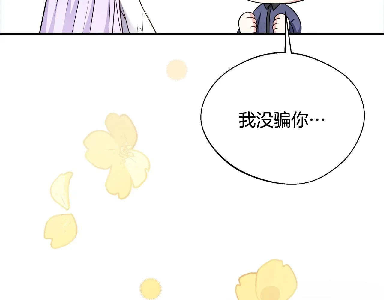 第54话 我想和姐姐结婚 第196页
