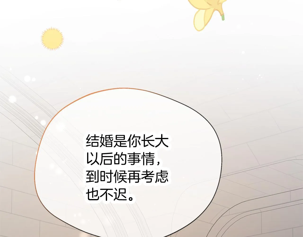 第54话 我想和姐姐结婚 第197页