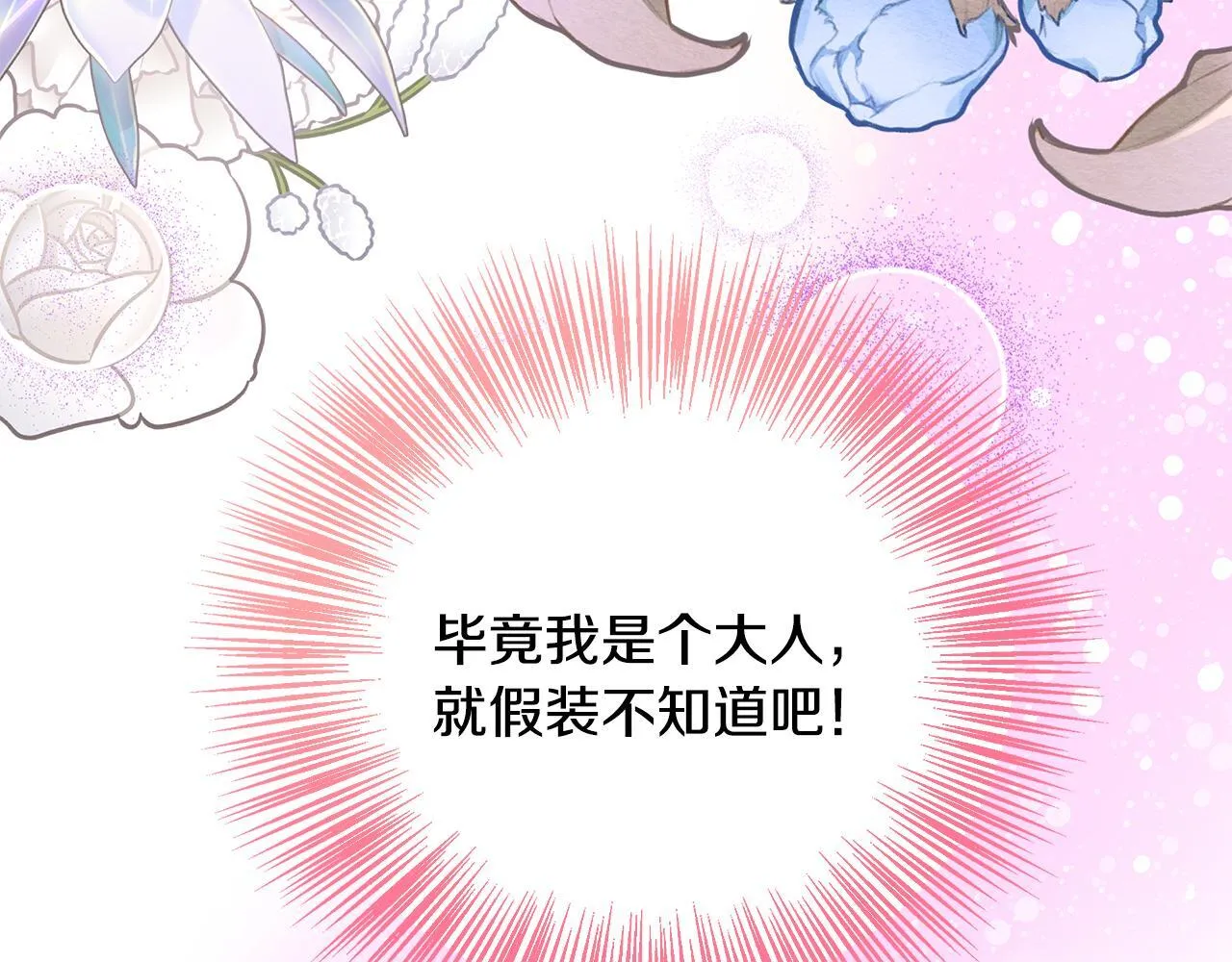 第54话 我想和姐姐结婚 第209页