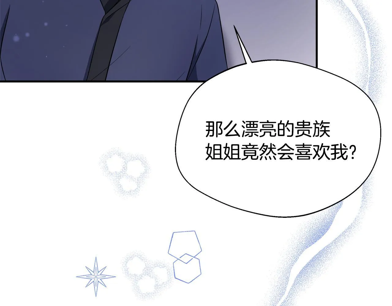 第55话 三皇子已恢复 第9页