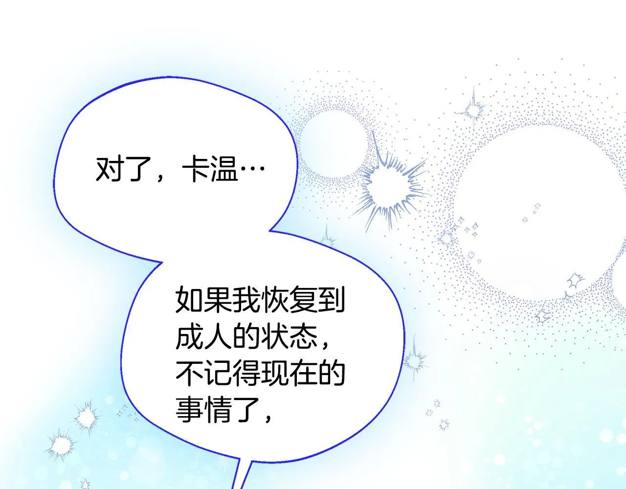 第55话 三皇子已恢复 第14页