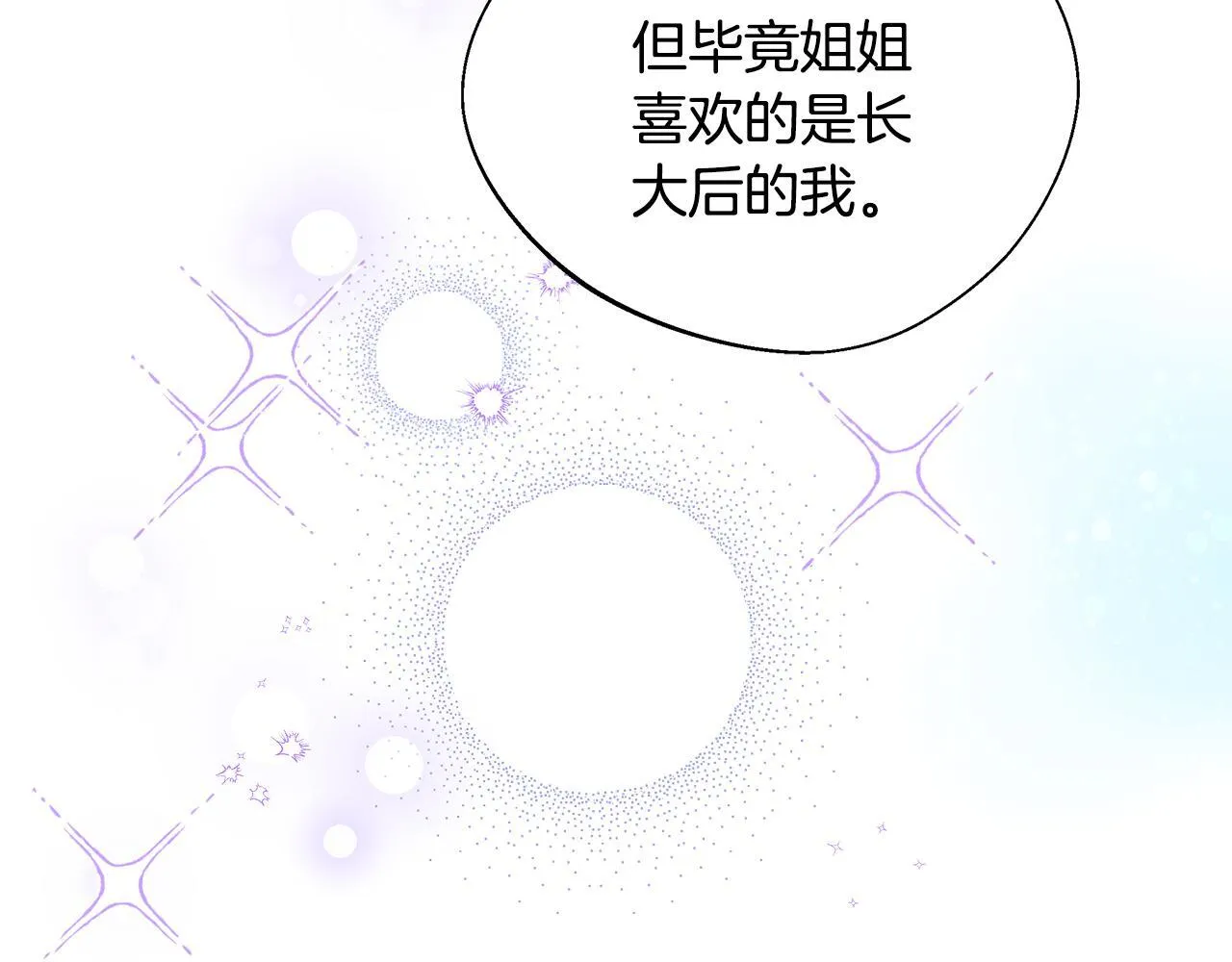 第55话 三皇子已恢复 第20页