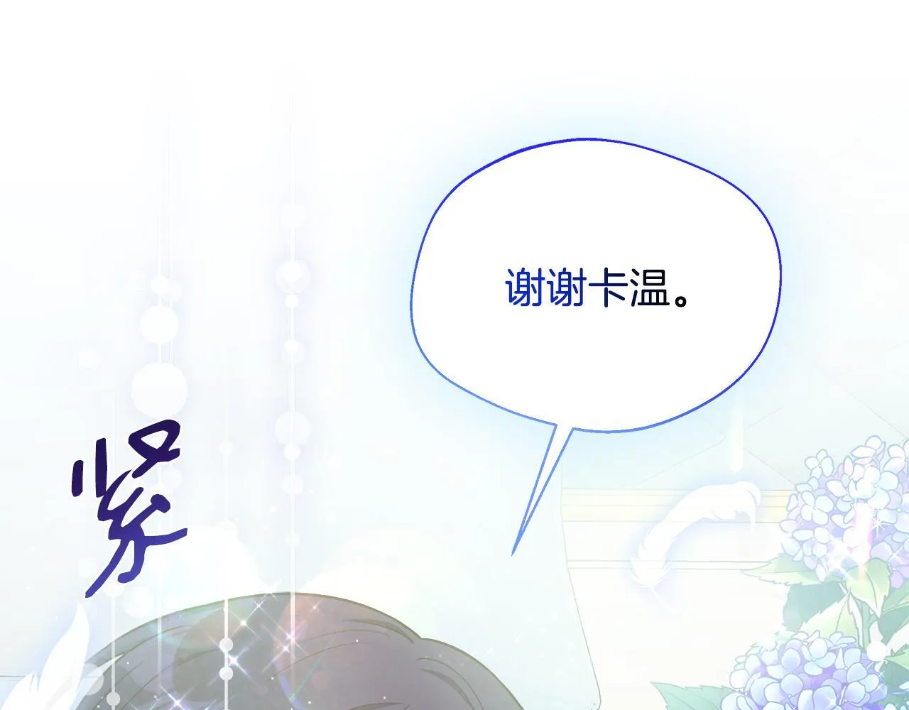 第55话 三皇子已恢复 第24页