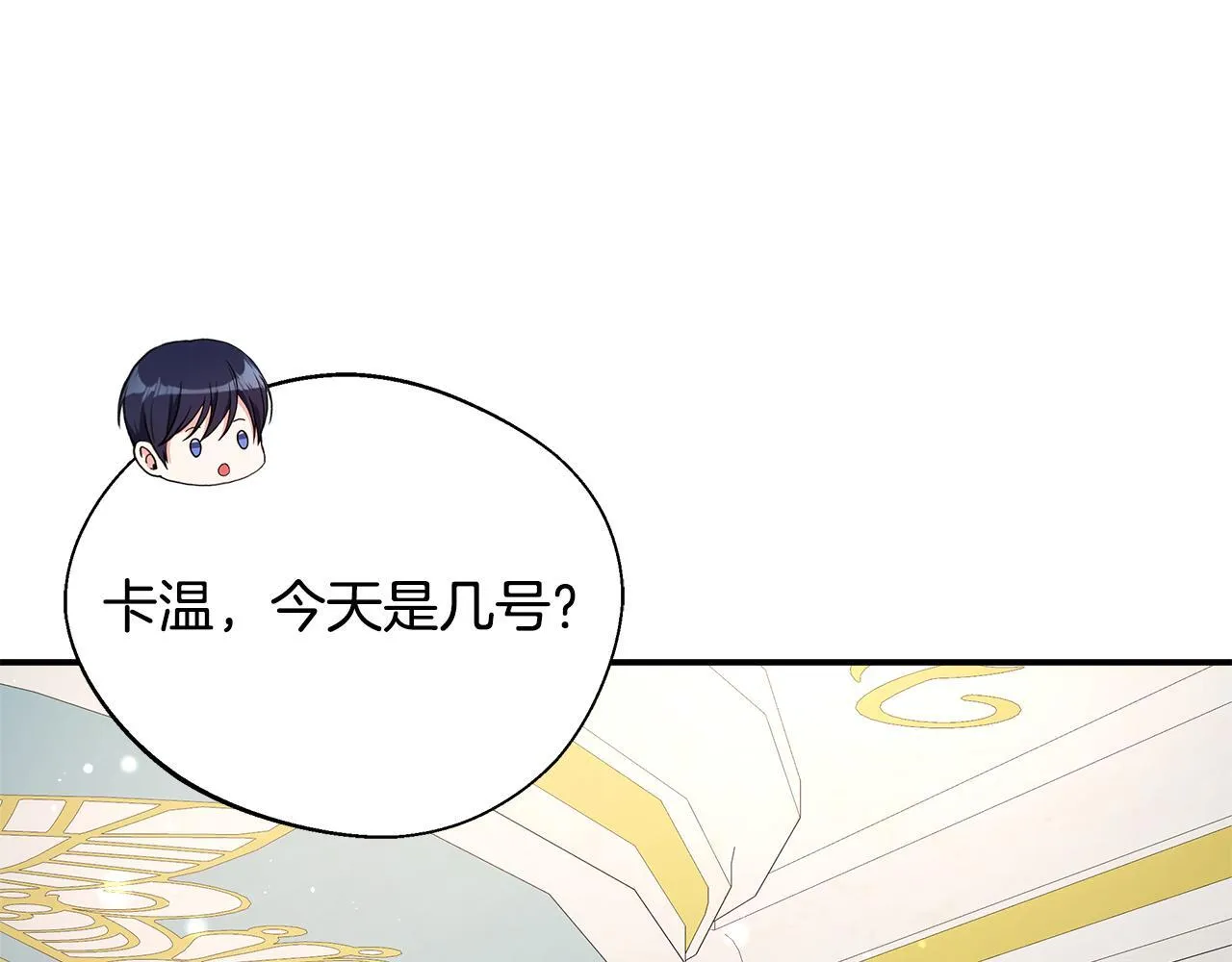 第55话 三皇子已恢复 第47页