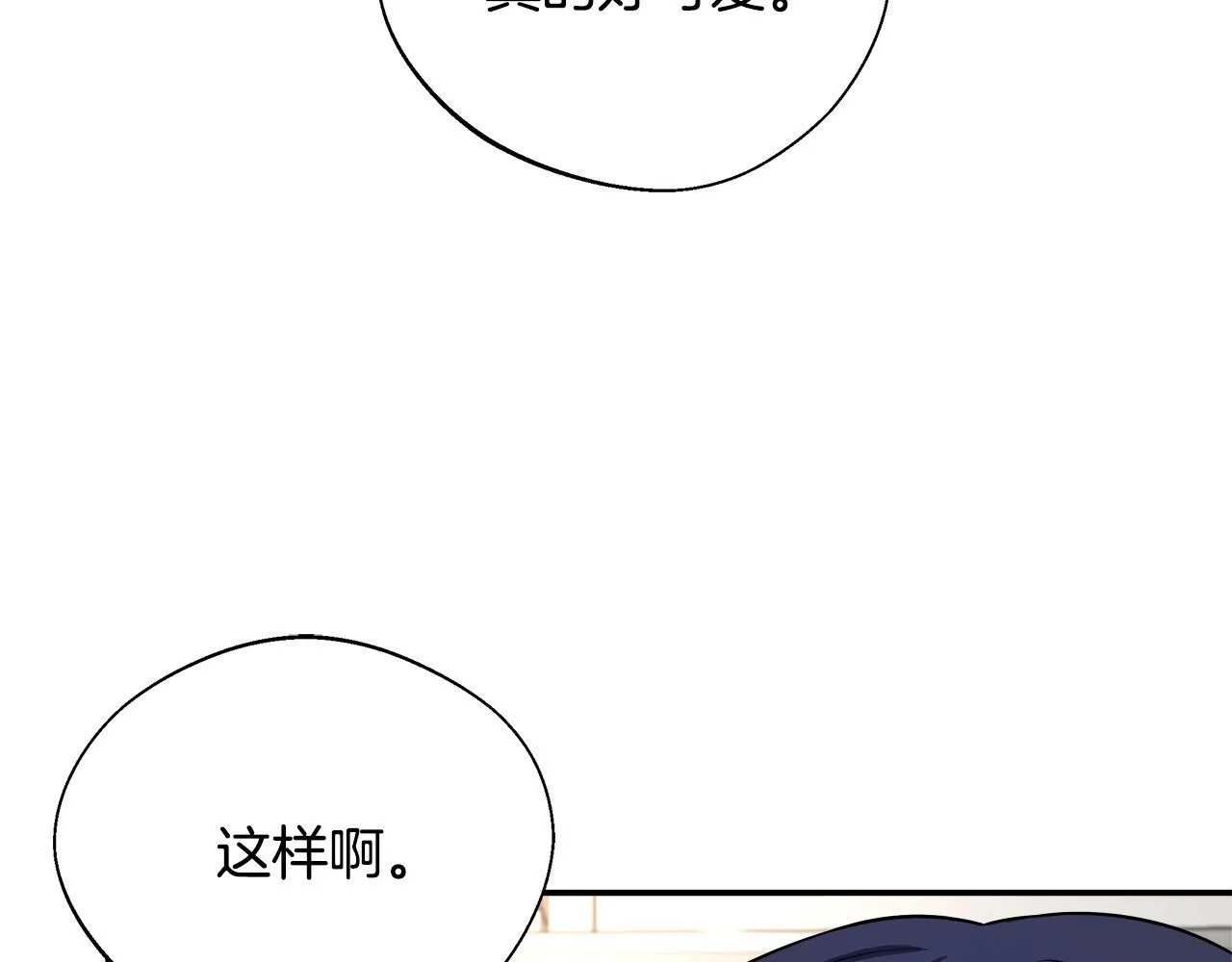 第55话 三皇子已恢复 第71页