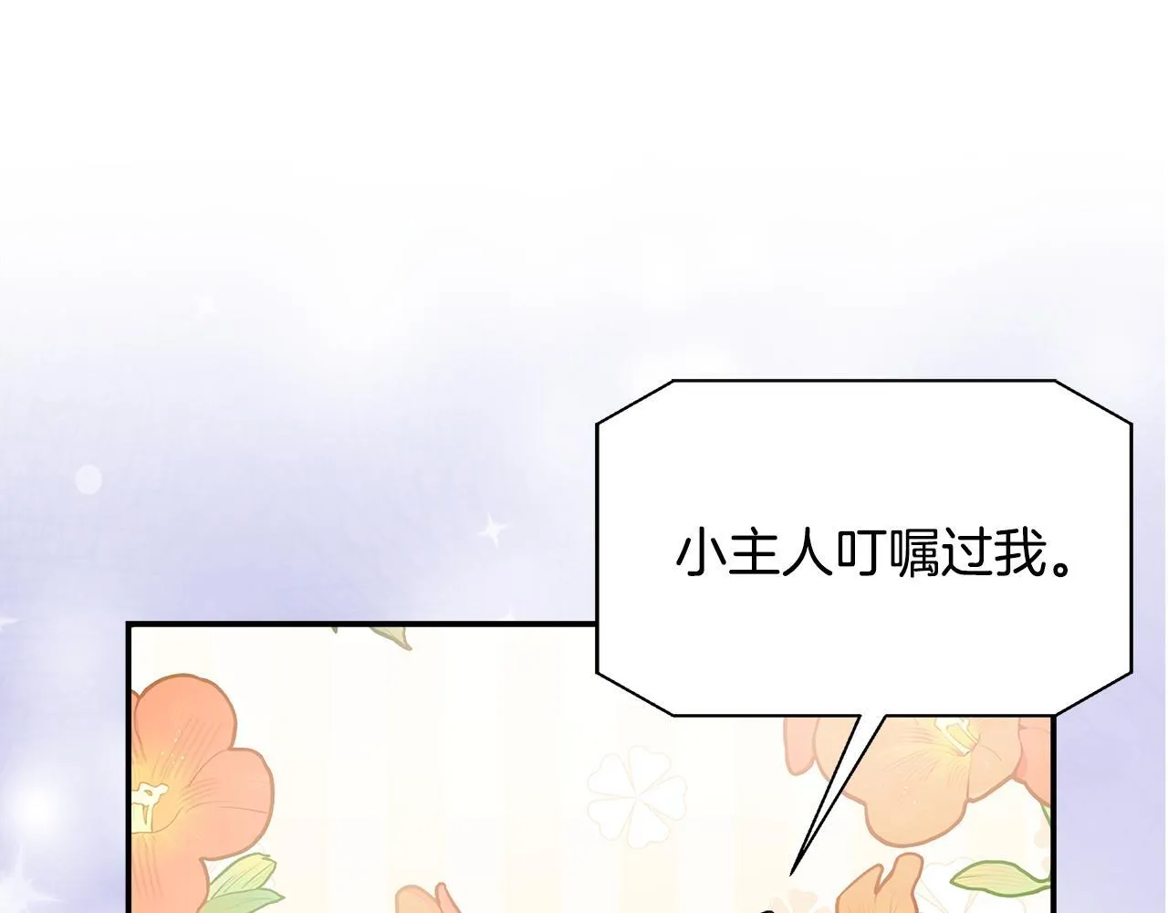 第55话 三皇子已恢复 第75页