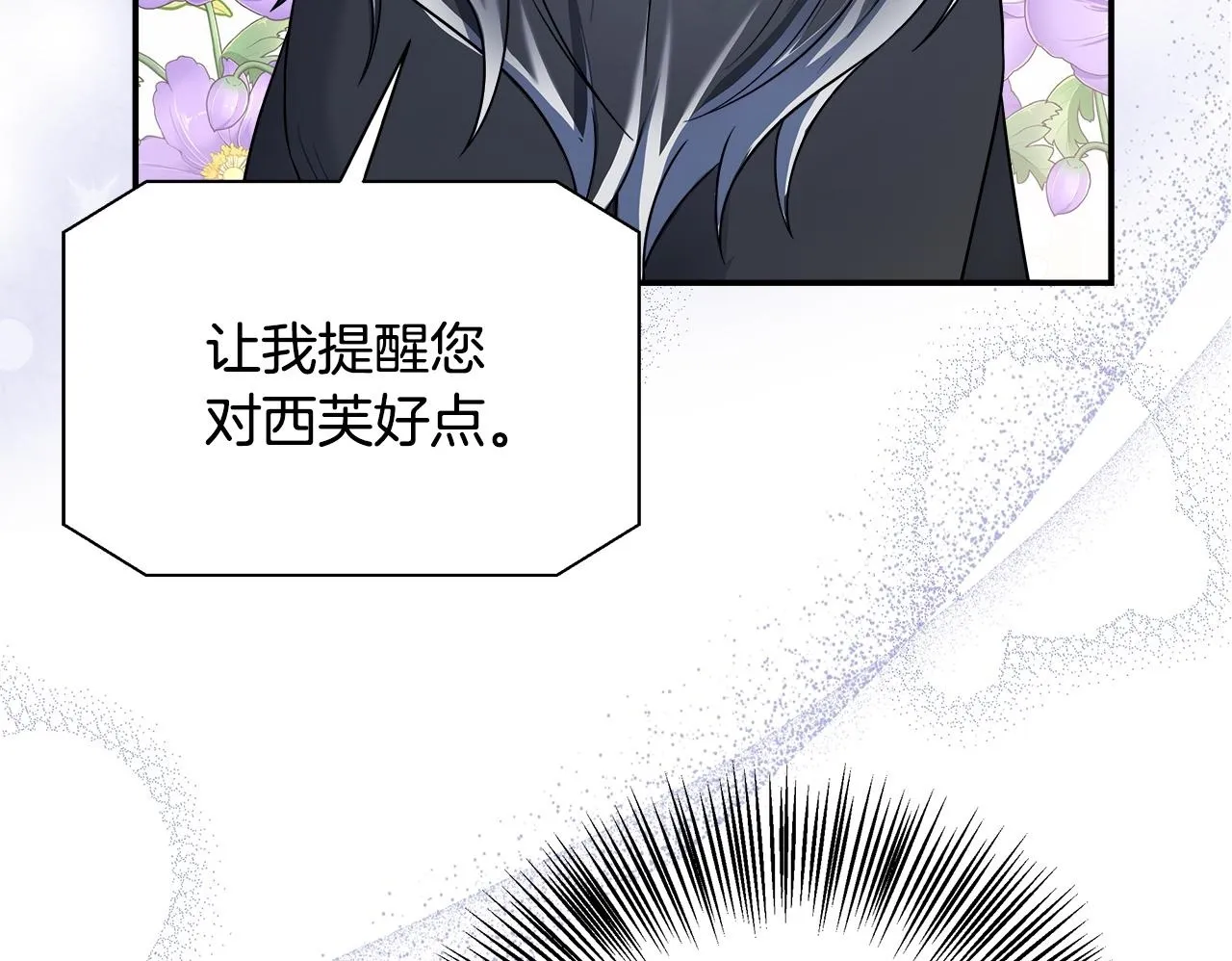 第55话 三皇子已恢复 第77页