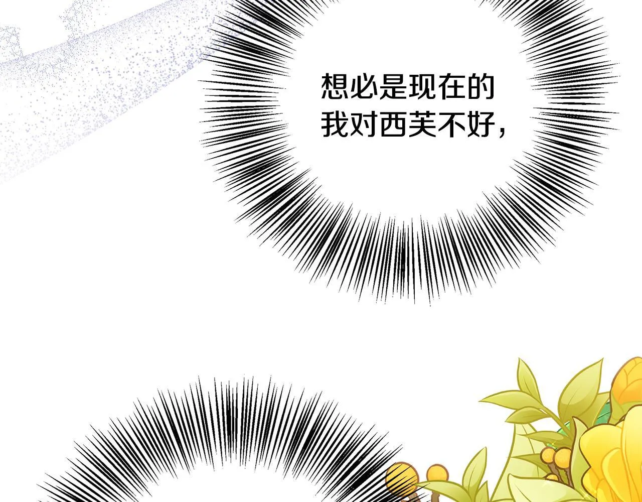 第55话 三皇子已恢复 第78页