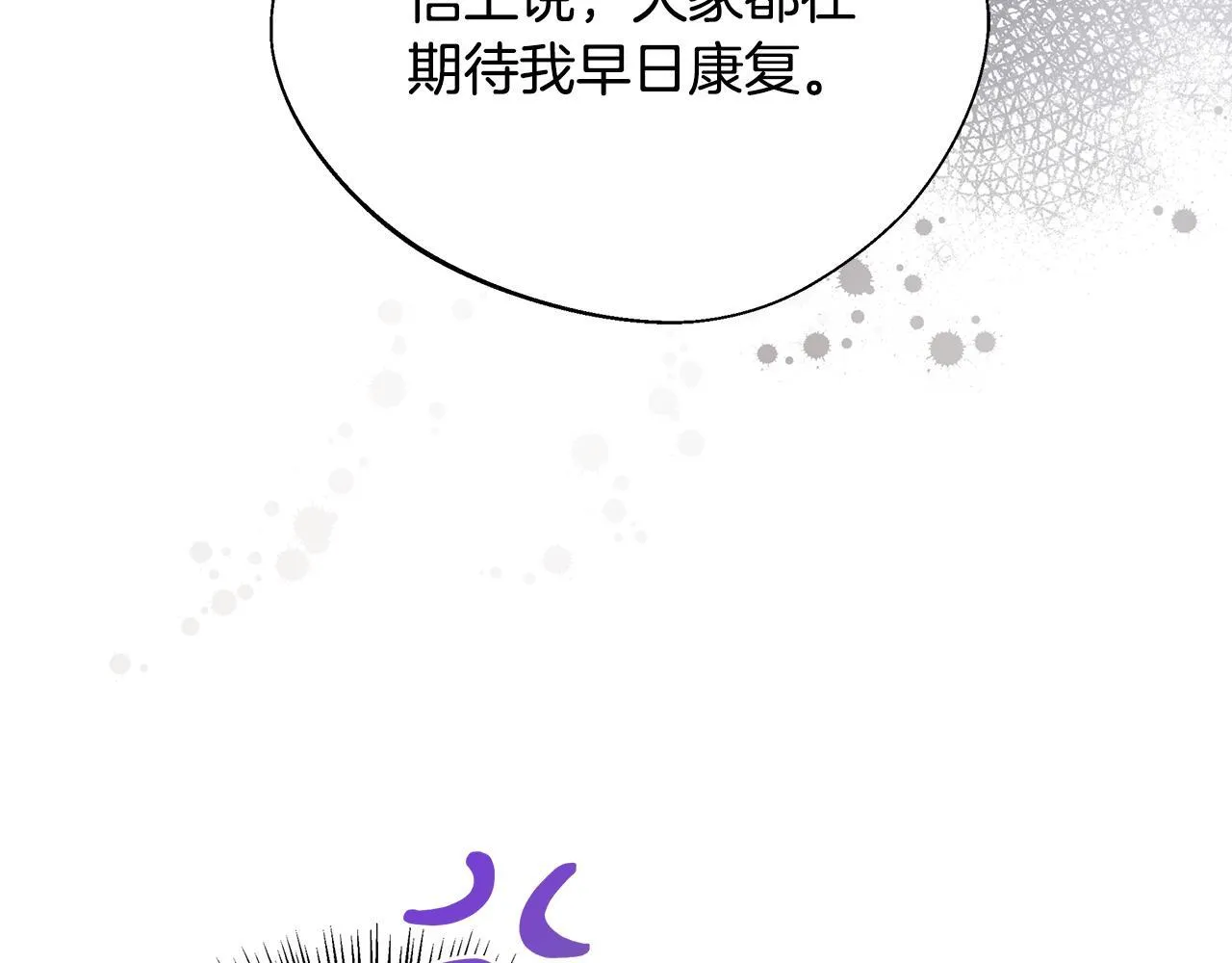 第55话 三皇子已恢复 第108页