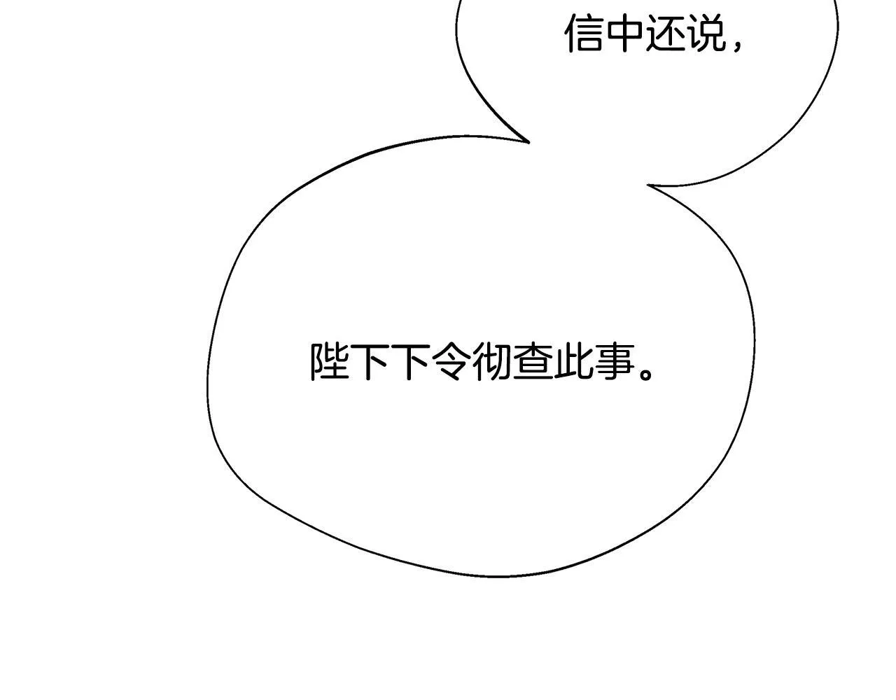 第55话 三皇子已恢复 第111页