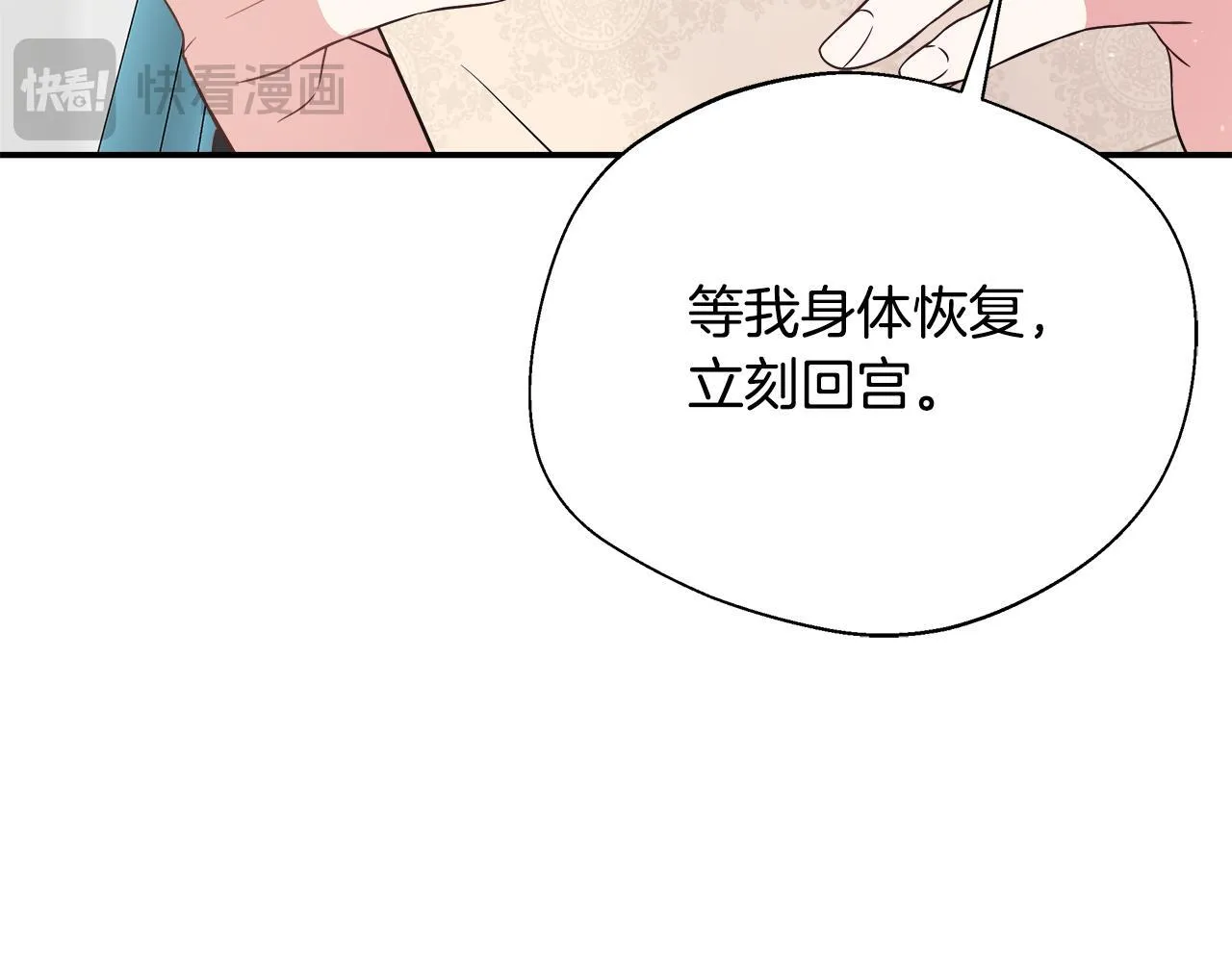 第55话 三皇子已恢复 第121页