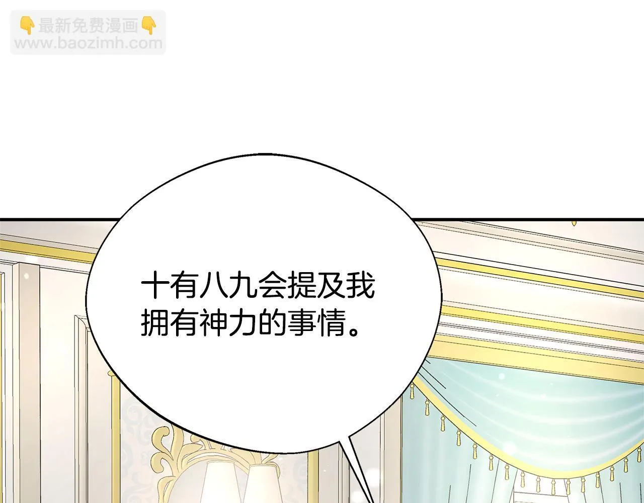 第55话 三皇子已恢复 第122页
