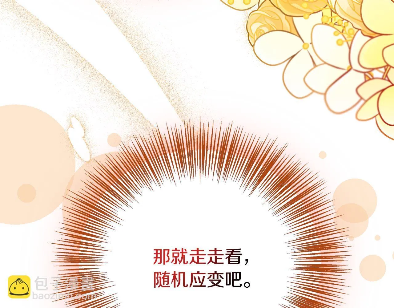 第55话 三皇子已恢复 第136页