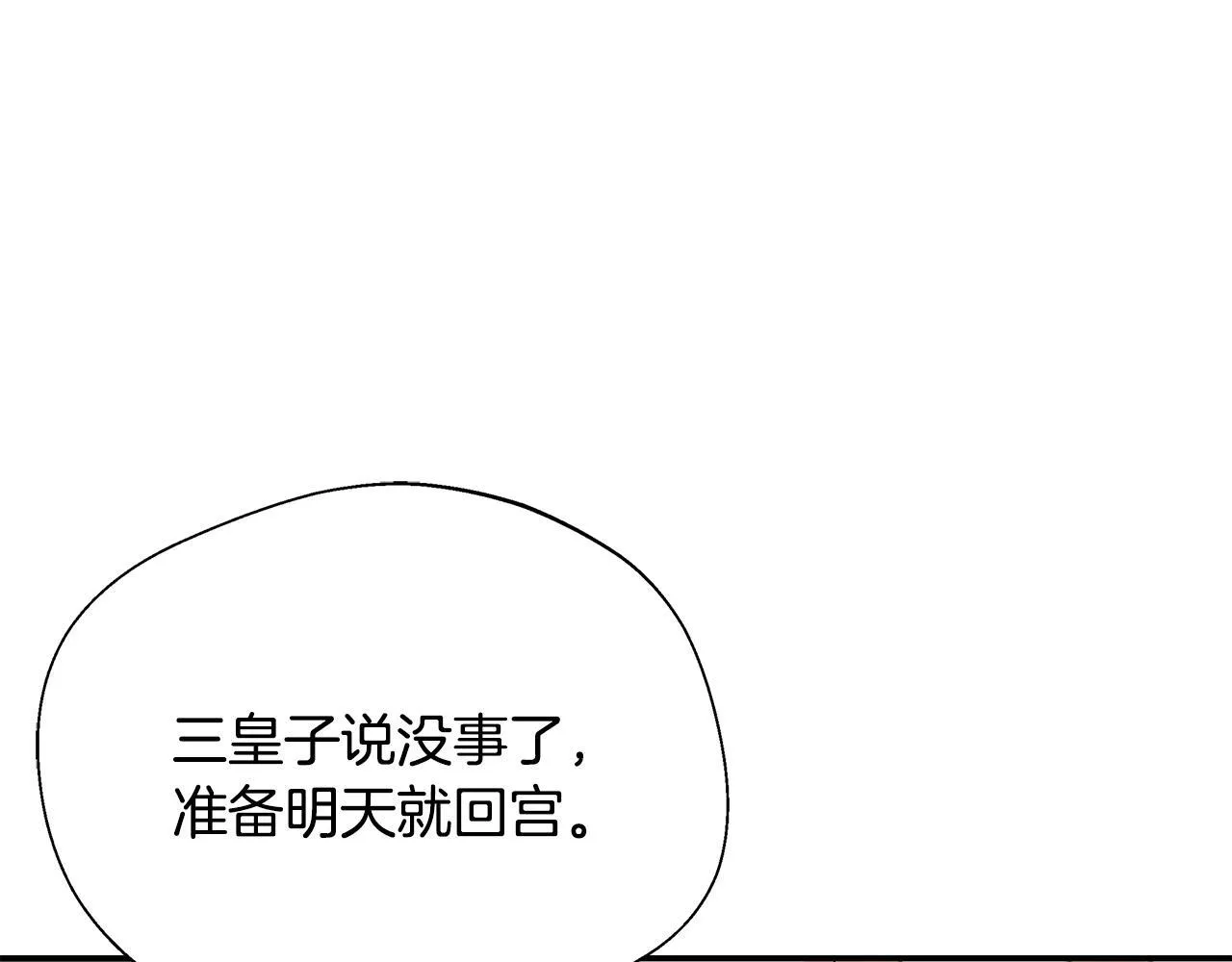 第55话 三皇子已恢复 第142页