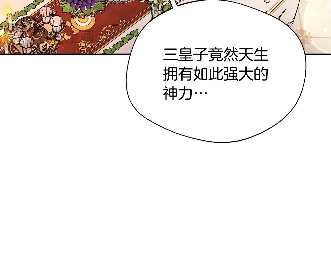 第55话 三皇子已恢复 第147页