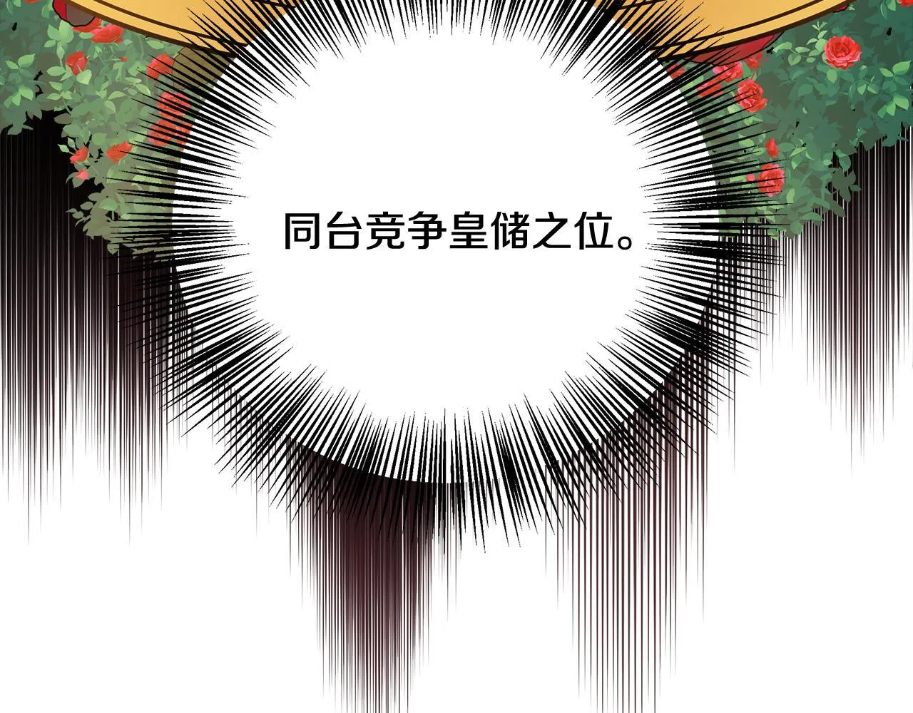 第55话 三皇子已恢复 第171页
