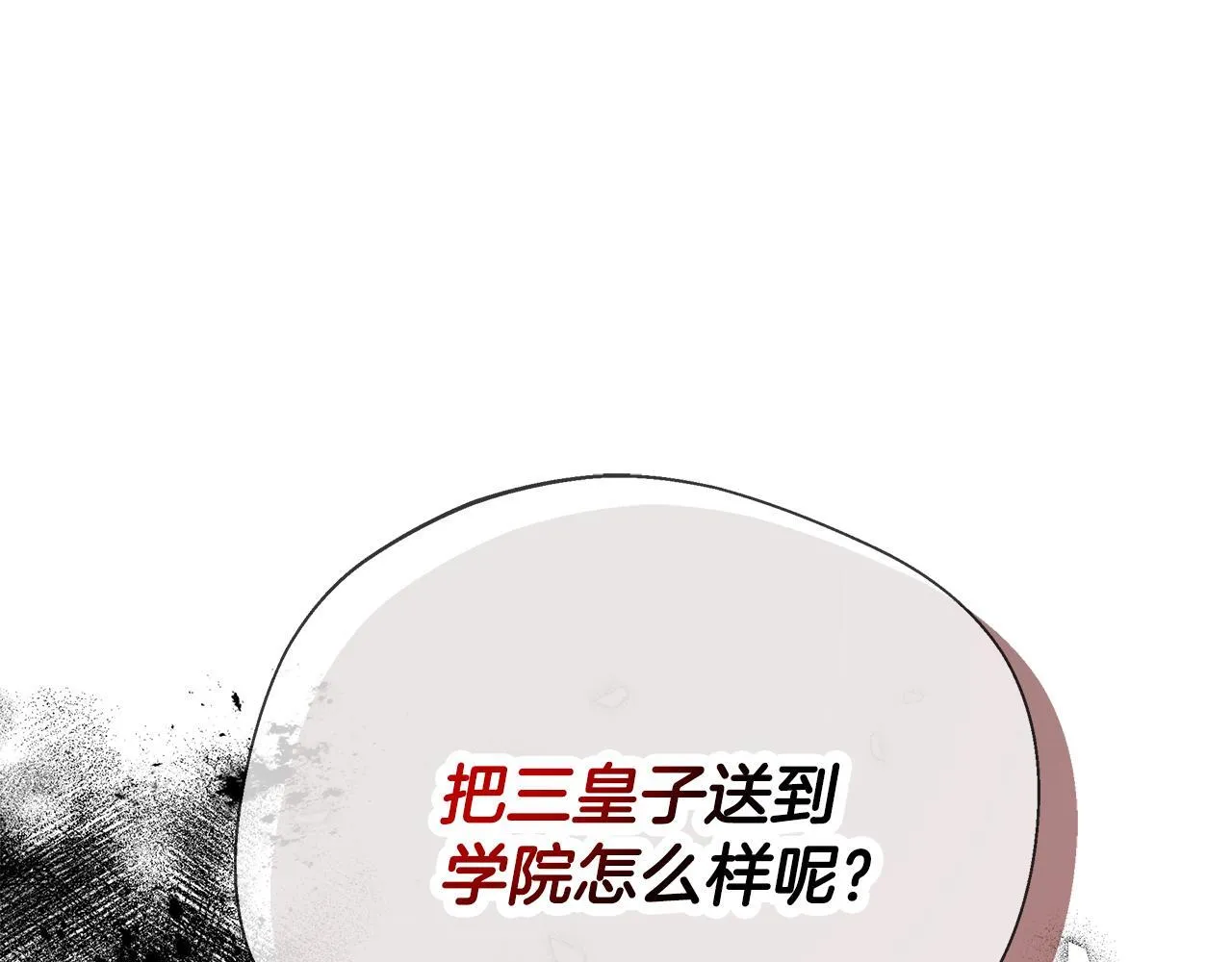 第55话 三皇子已恢复 第178页