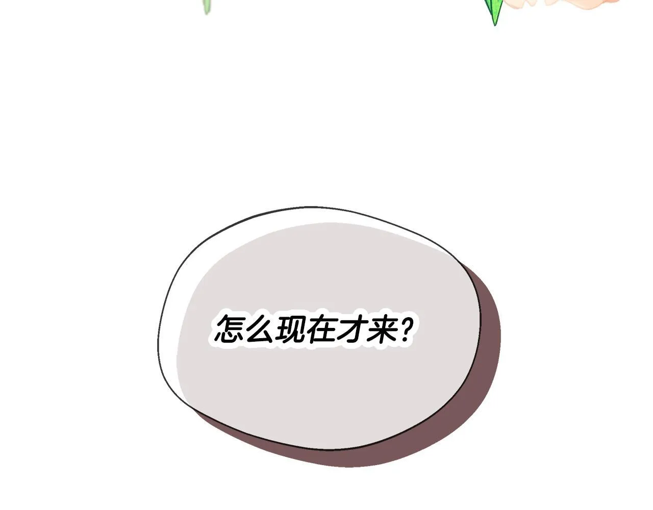 第56话 我不爱你 第5页