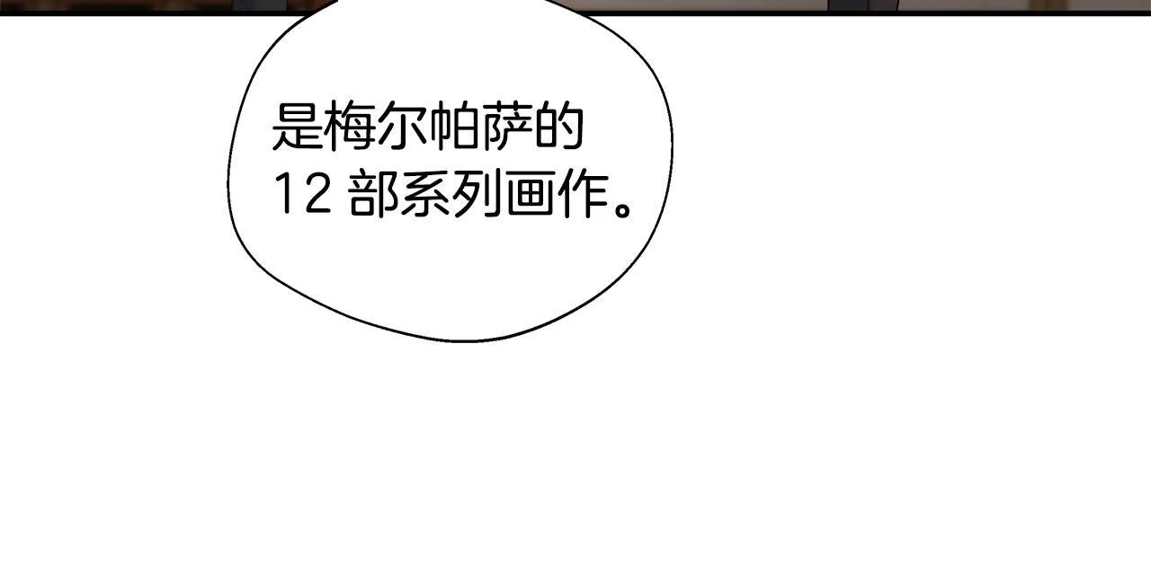 第56话 我不爱你 第8页