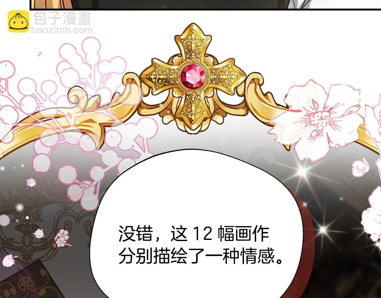第56话 我不爱你 第11页