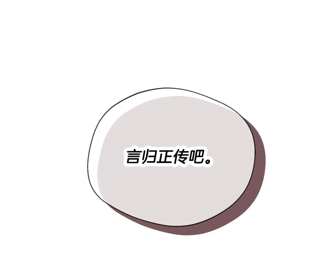 第56话 我不爱你 第20页