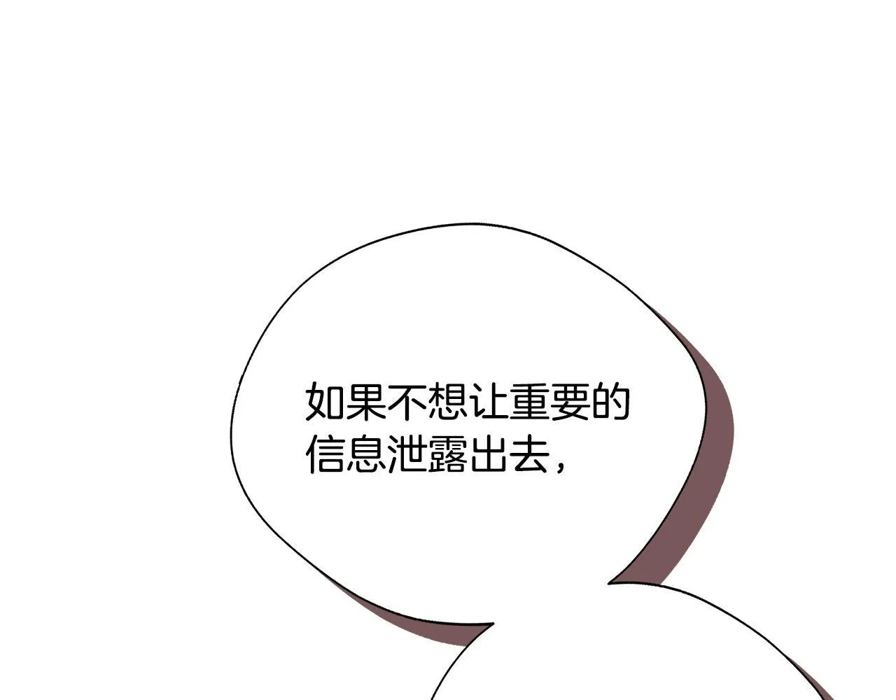 第56话 我不爱你 第21页